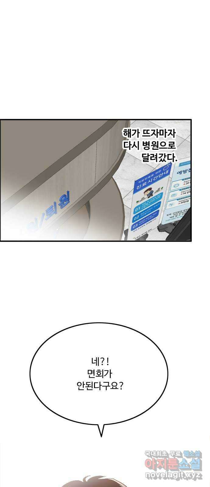 하루의 하루 77화 퇴원 5