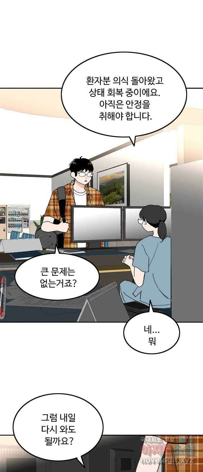 하루의 하루 77화 퇴원 8