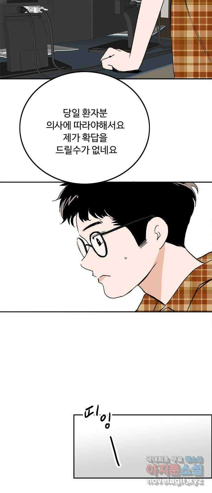 하루의 하루 77화 퇴원 9