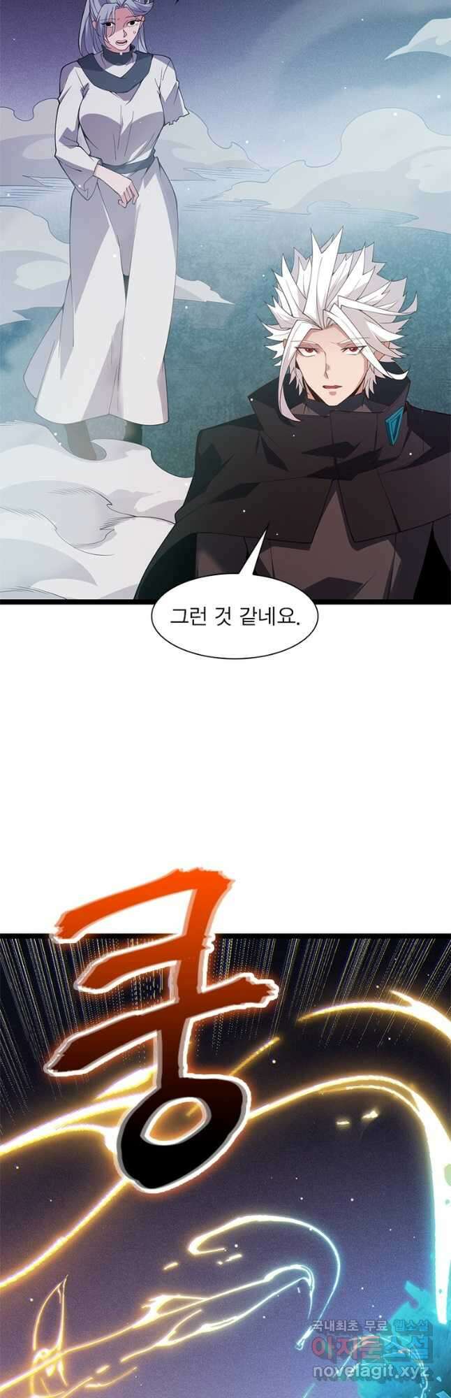 어웨이크닝 회귀 플레이어 117화 4