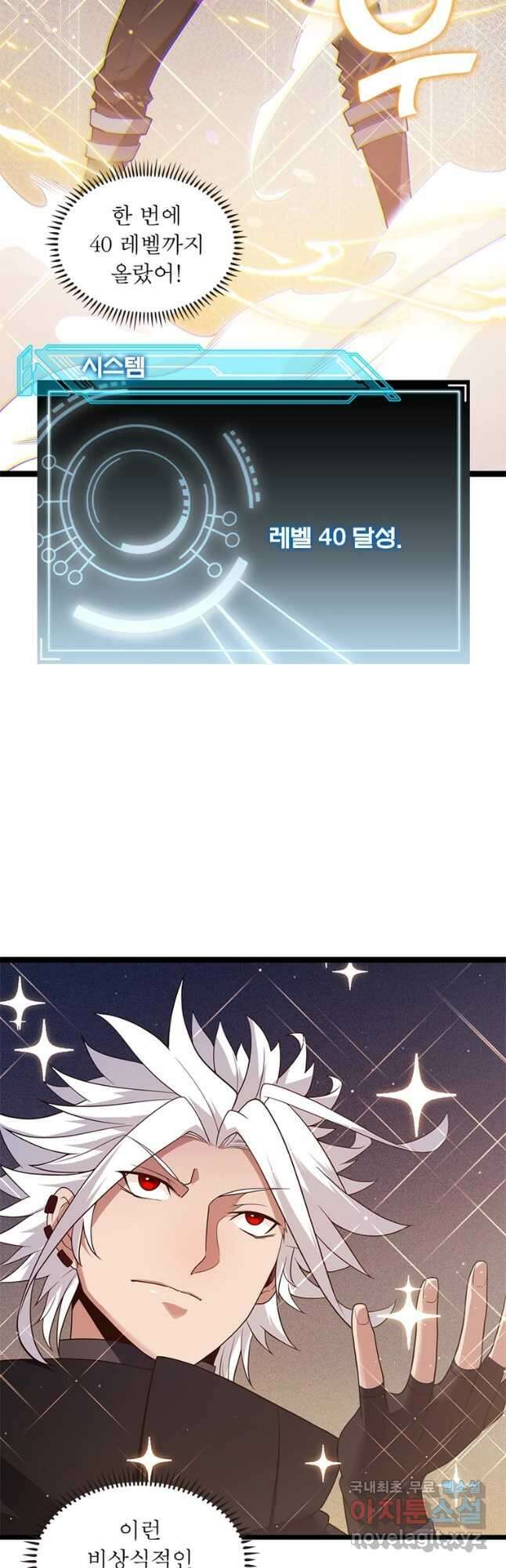 어웨이크닝 회귀 플레이어 117화 6