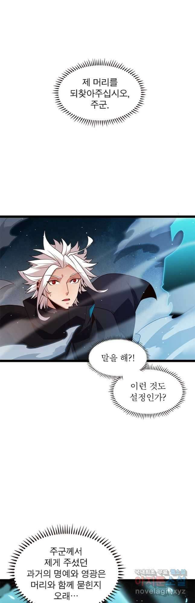 어웨이크닝 회귀 플레이어 117화 9