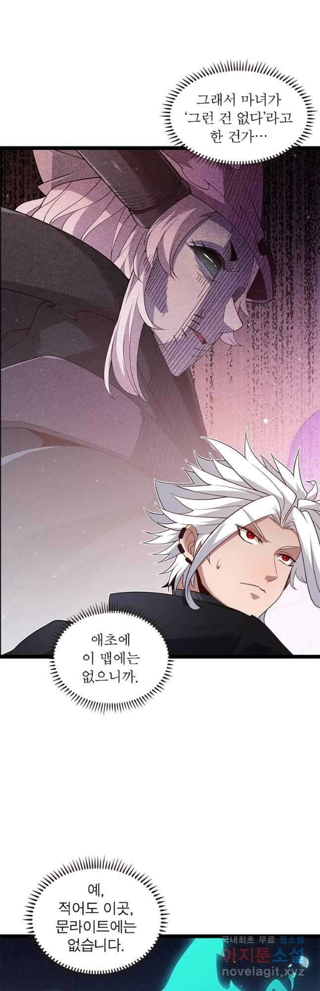 어웨이크닝 회귀 플레이어 117화 11