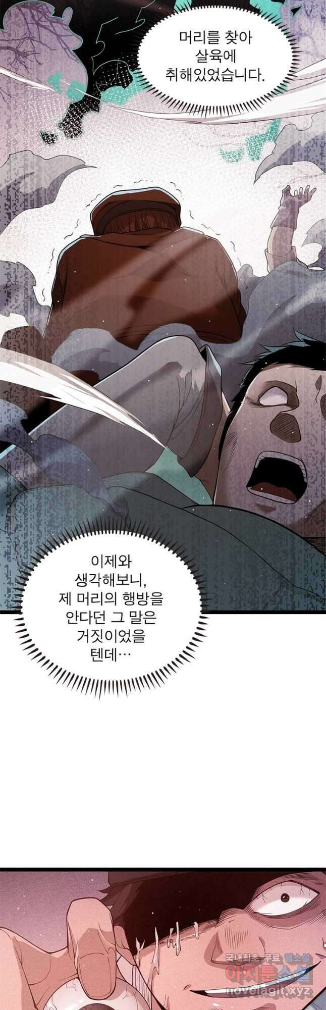 어웨이크닝 회귀 플레이어 117화 13