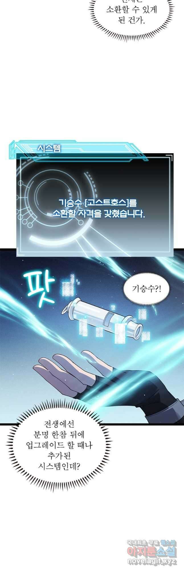 어웨이크닝 회귀 플레이어 117화 18
