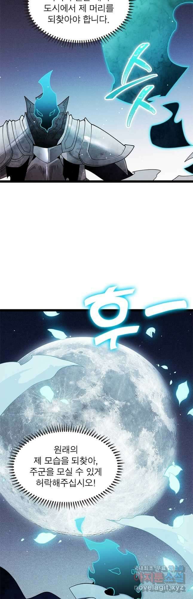 어웨이크닝 회귀 플레이어 117화 21