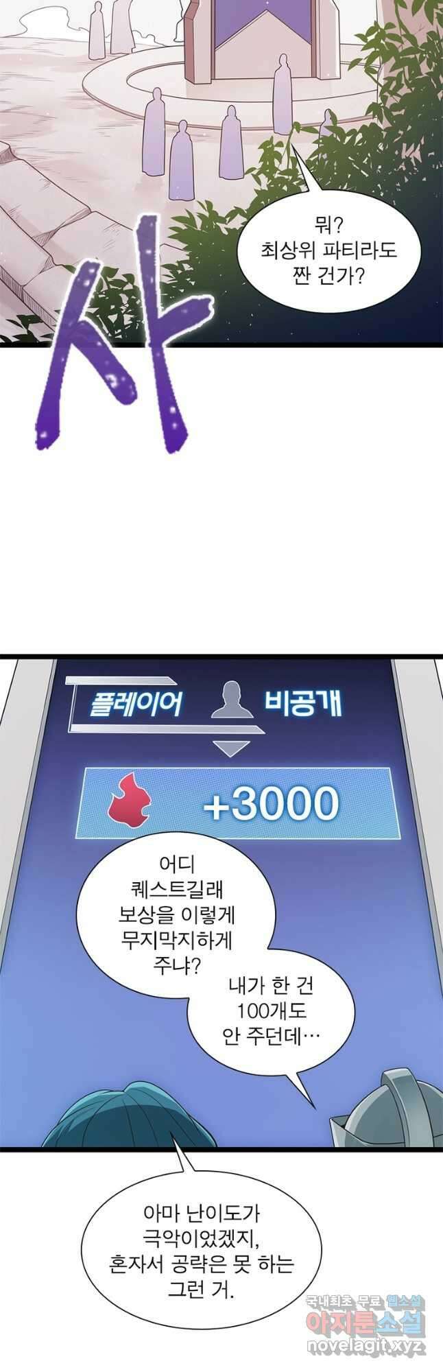 어웨이크닝 회귀 플레이어 117화 24