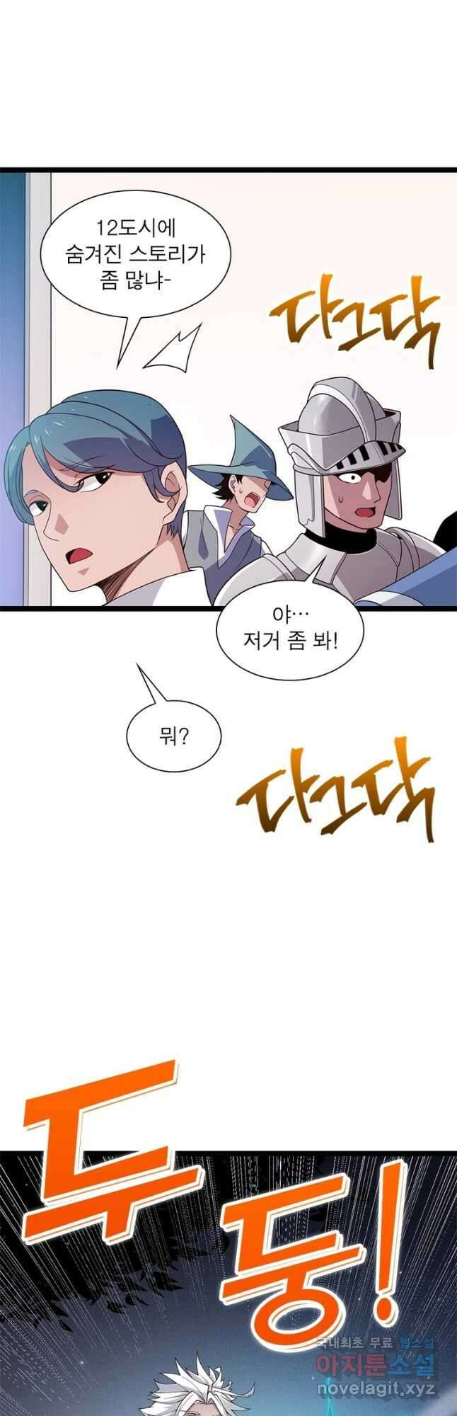 어웨이크닝 회귀 플레이어 117화 25