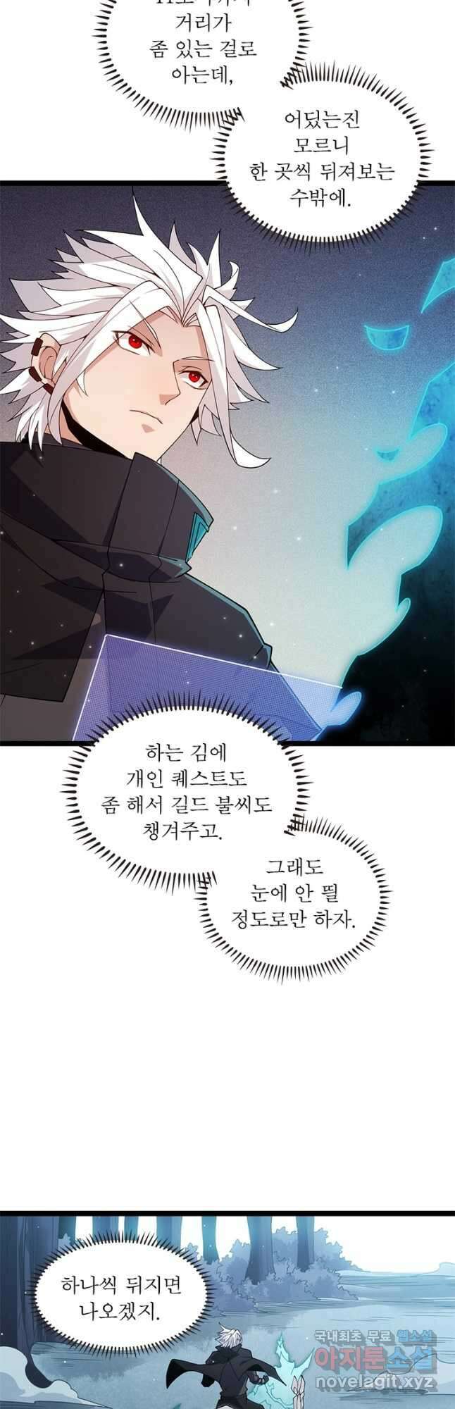 어웨이크닝 회귀 플레이어 117화 27