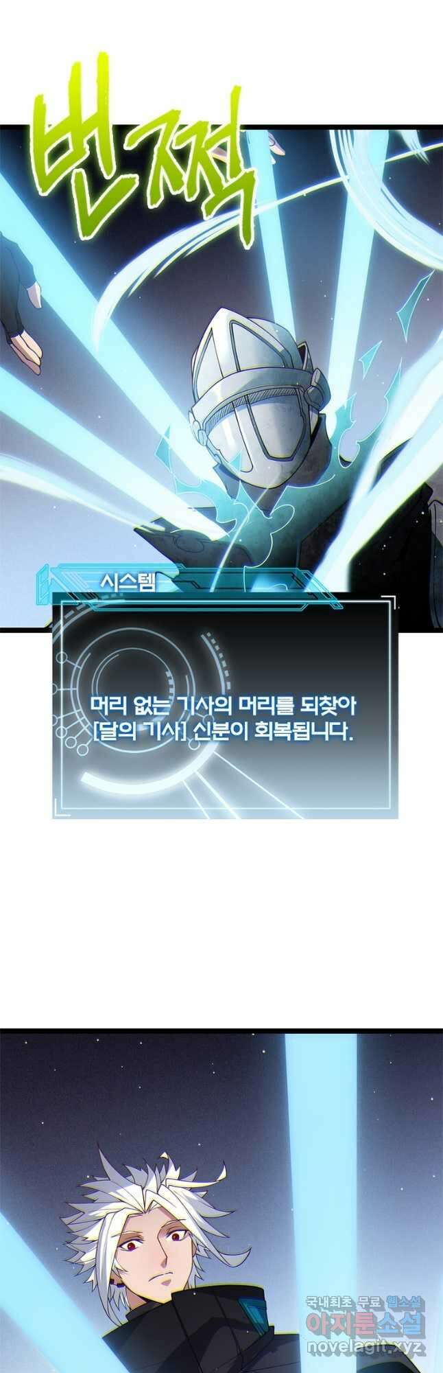 어웨이크닝 회귀 플레이어 117화 34