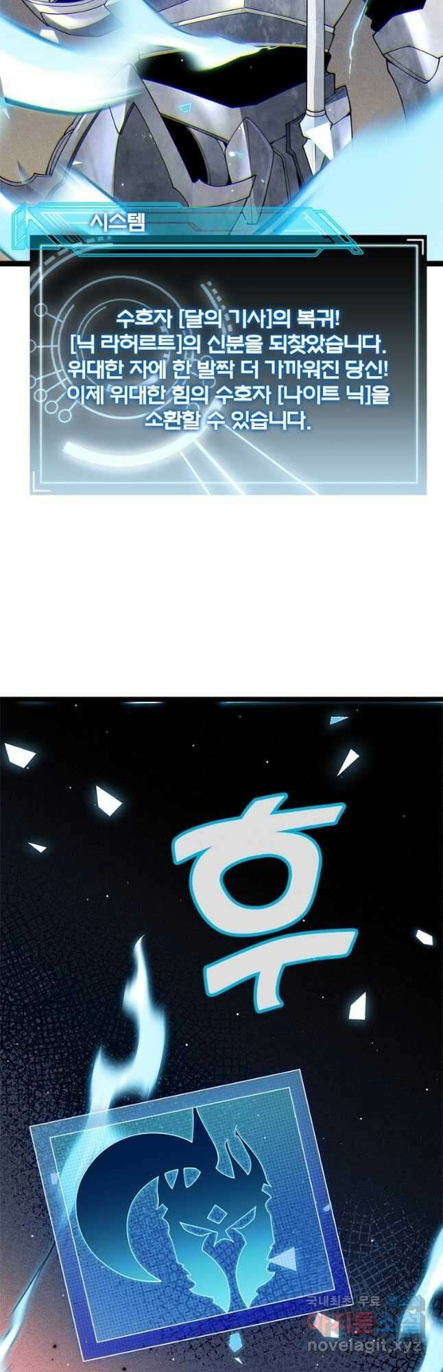 어웨이크닝 회귀 플레이어 117화 36