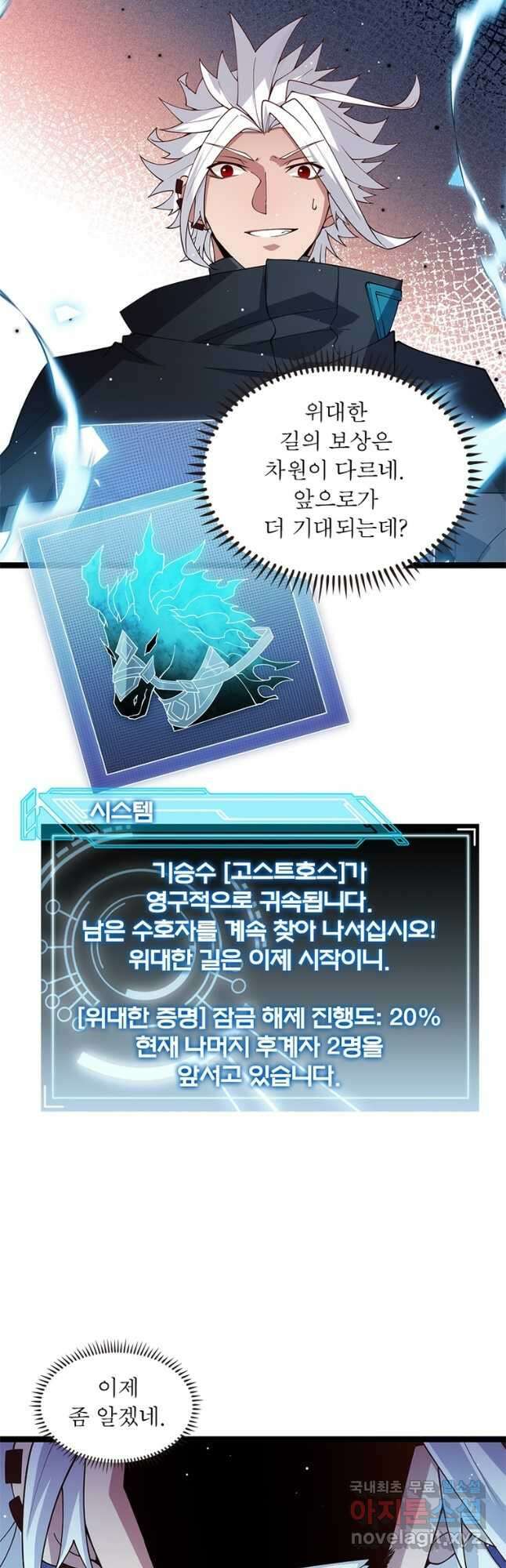 어웨이크닝 회귀 플레이어 117화 37
