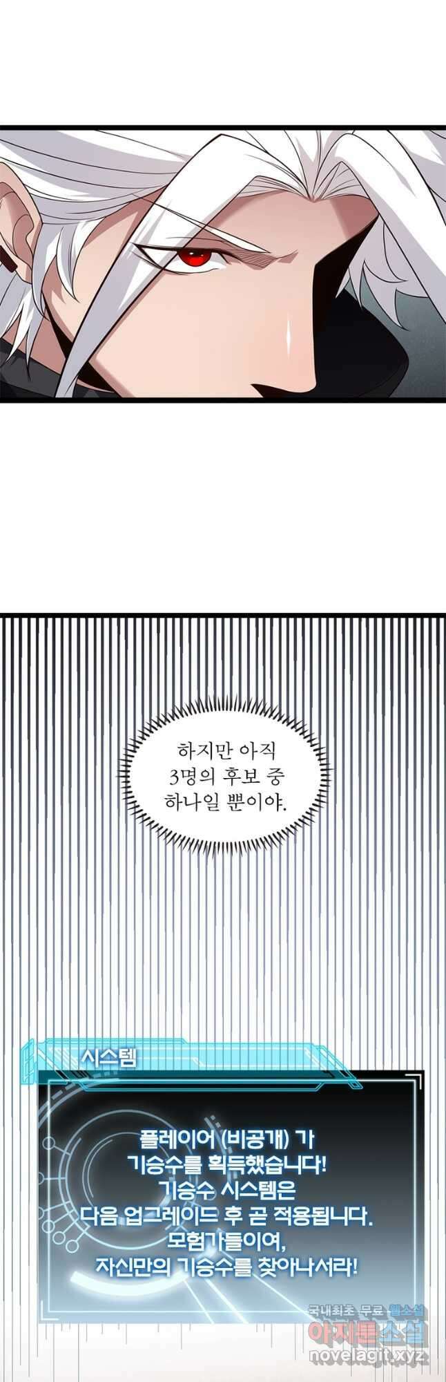 어웨이크닝 회귀 플레이어 117화 39