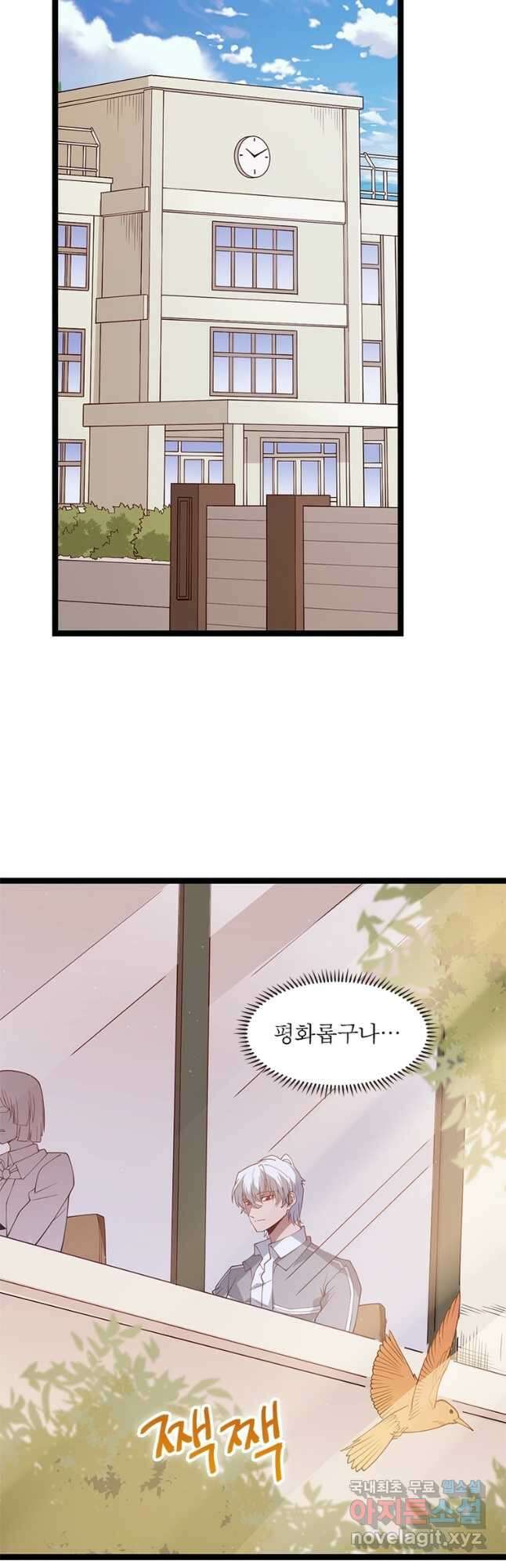 어웨이크닝 회귀 플레이어 117화 42