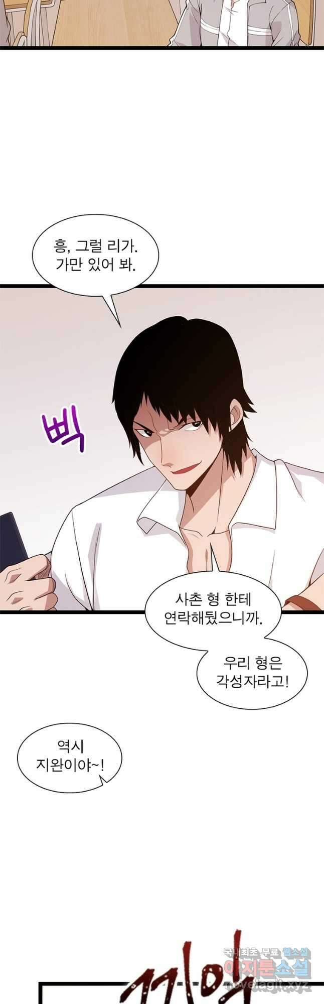 어웨이크닝 회귀 플레이어 117화 44