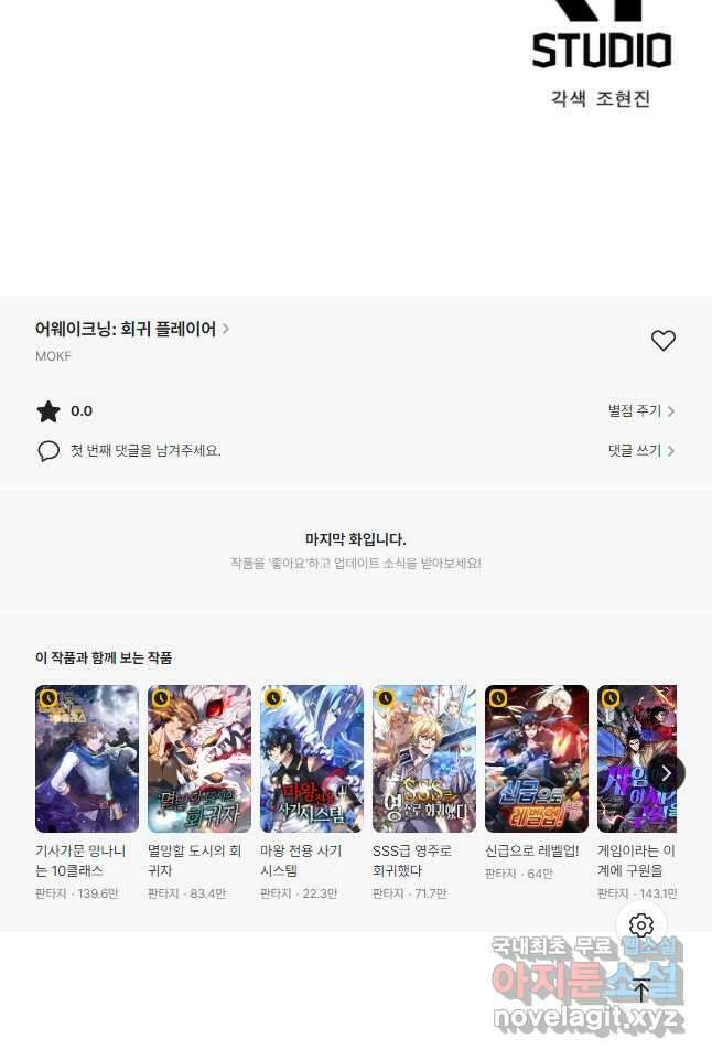 어웨이크닝 회귀 플레이어 117화 49