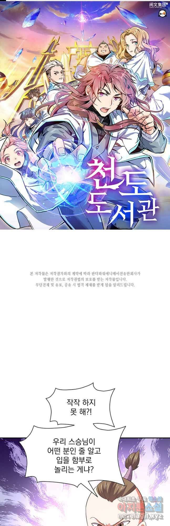 천도 도서관 250화 1