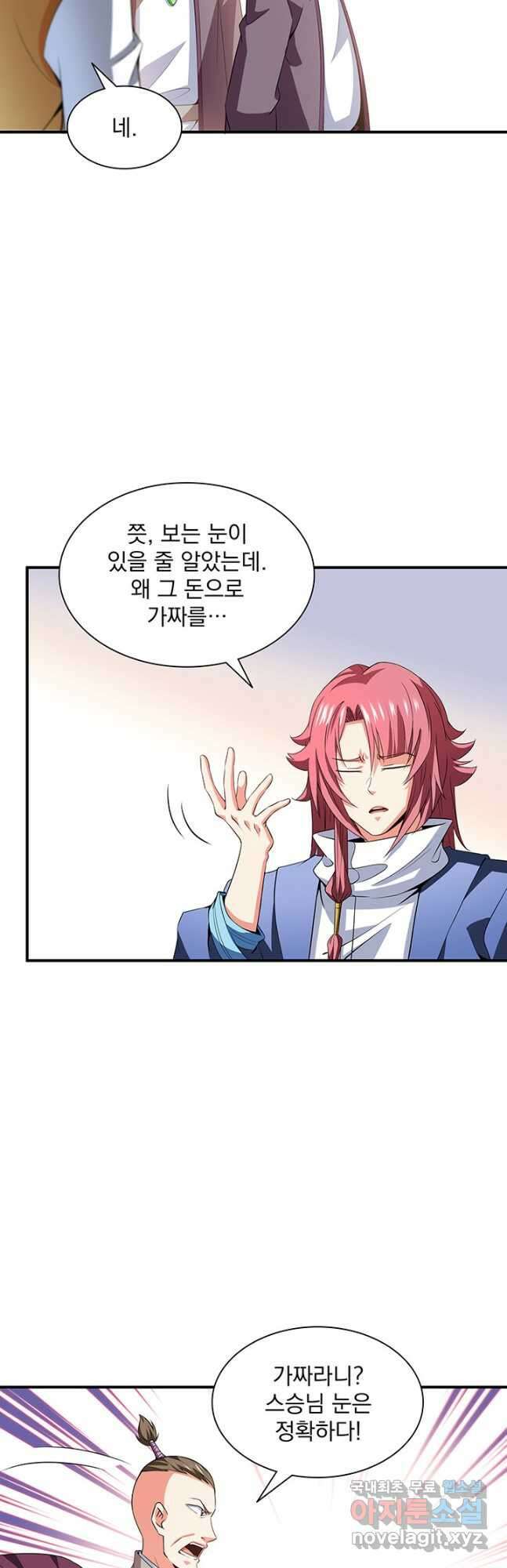 천도 도서관 250화 4