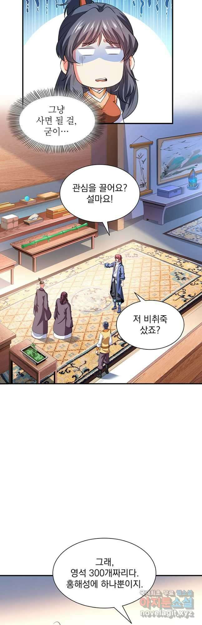 천도 도서관 250화 8