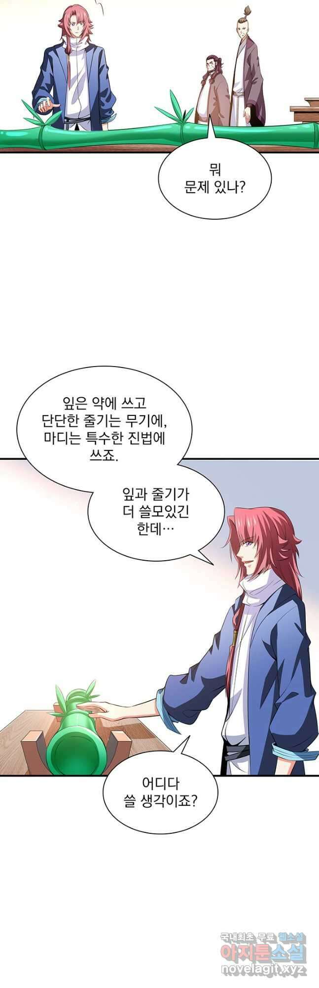 천도 도서관 250화 9