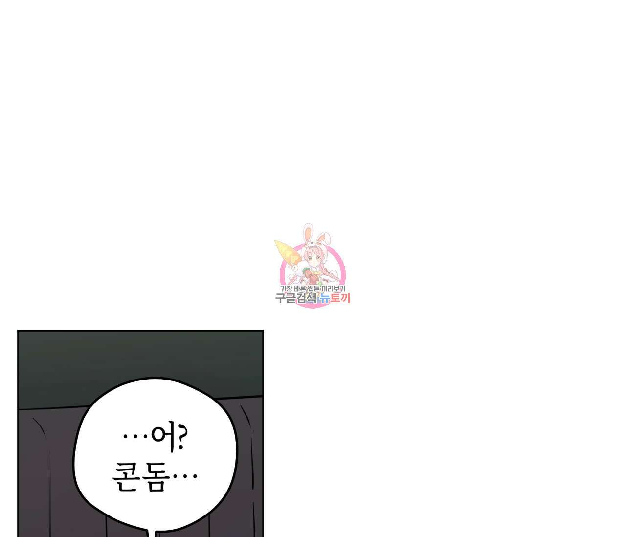 꿈자리가 이상한데요?! 76화 1