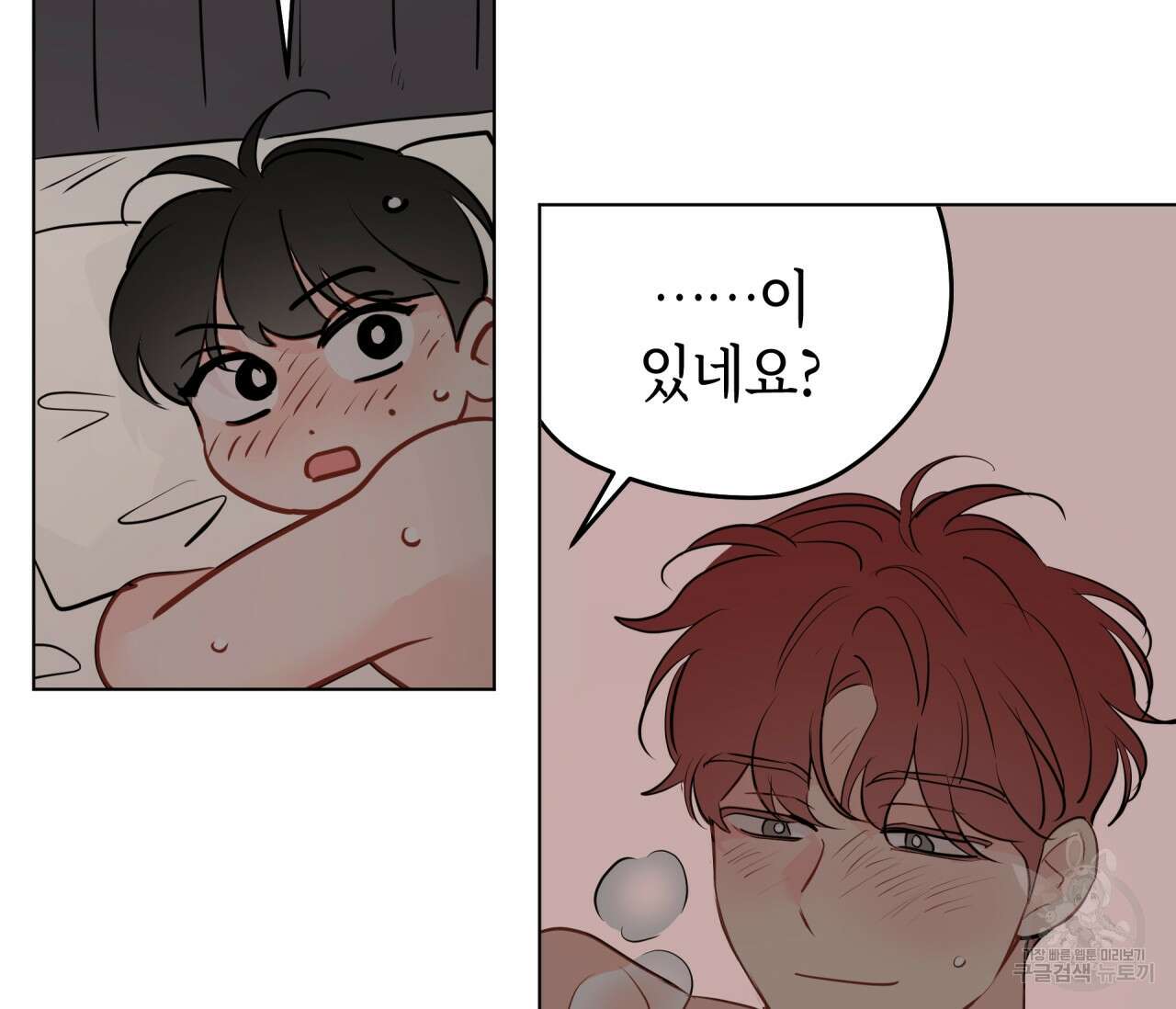 꿈자리가 이상한데요?! 76화 2