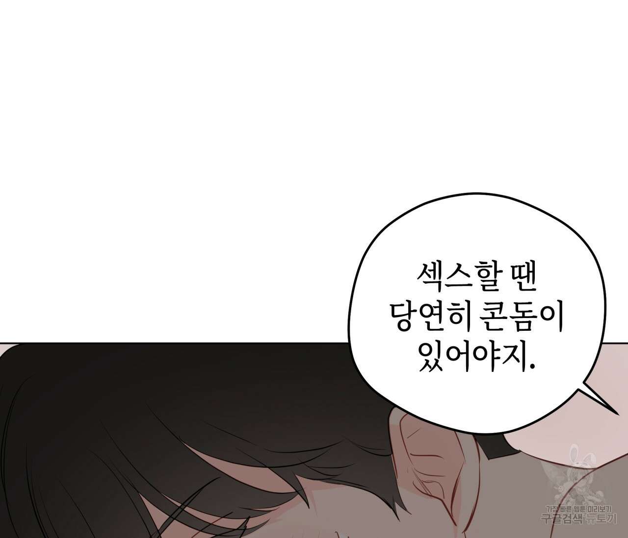 꿈자리가 이상한데요?! 76화 5
