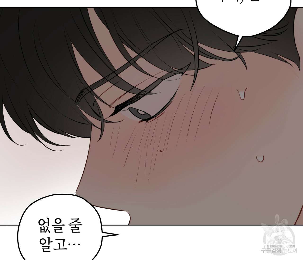 꿈자리가 이상한데요?! 76화 8