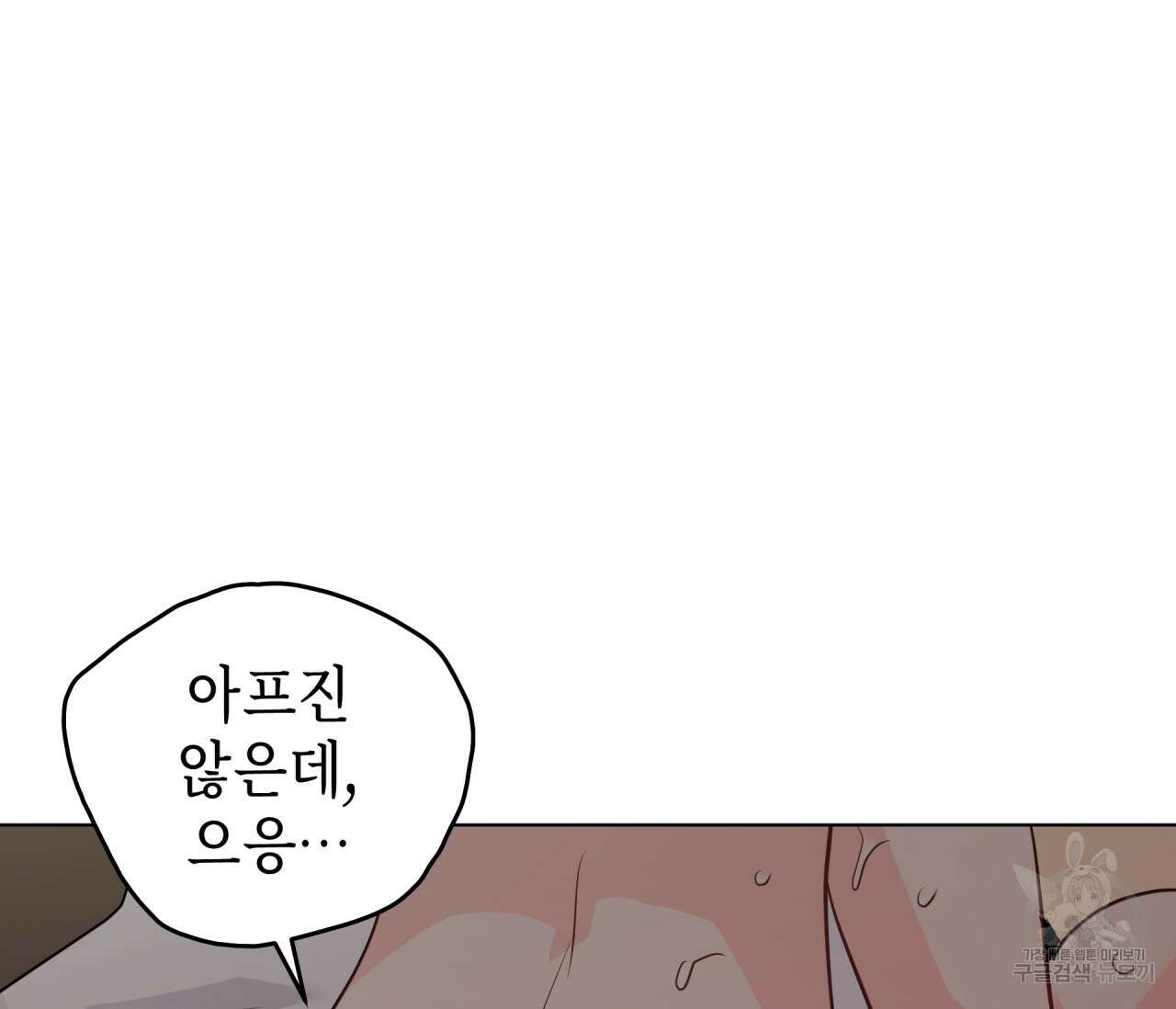 꿈자리가 이상한데요?! 76화 15