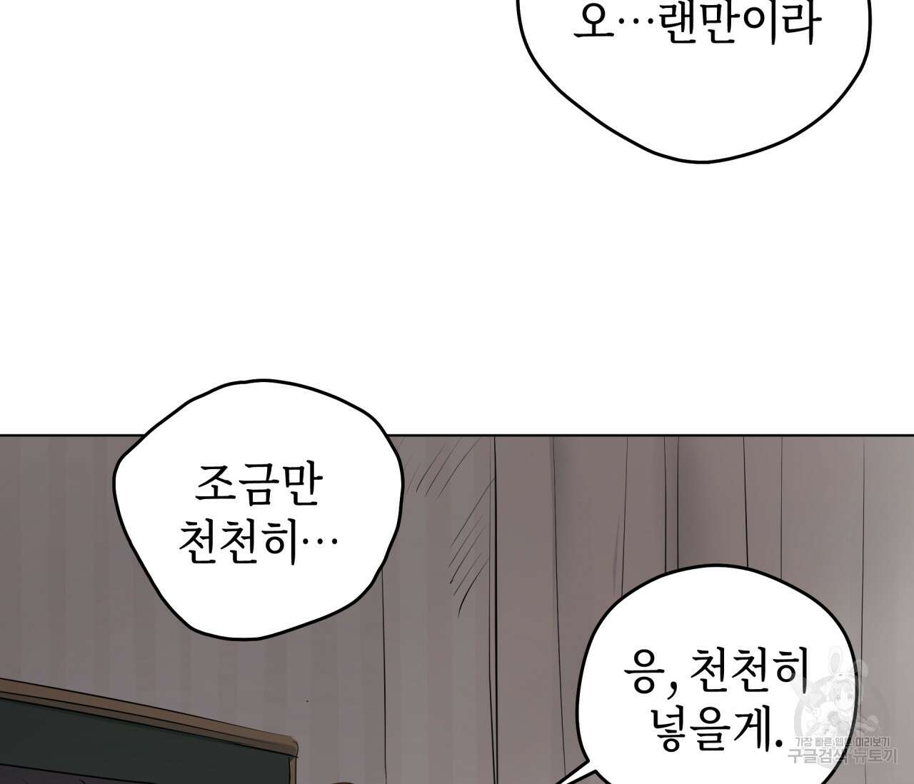 꿈자리가 이상한데요?! 76화 17