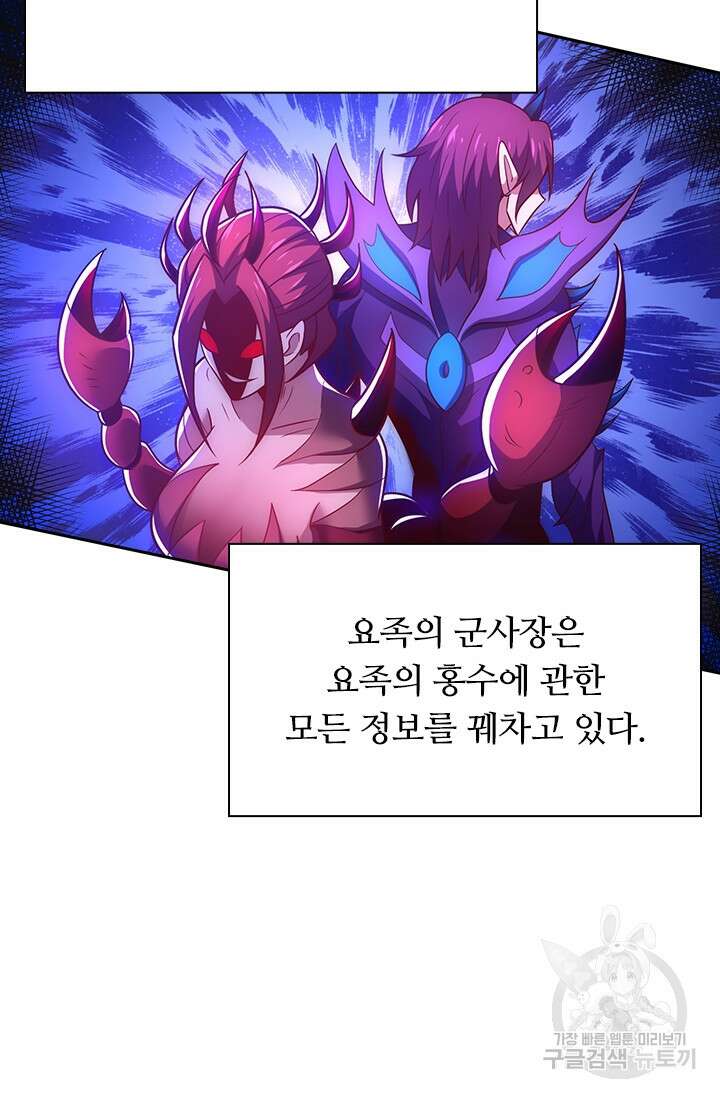 현천지존 70화 5