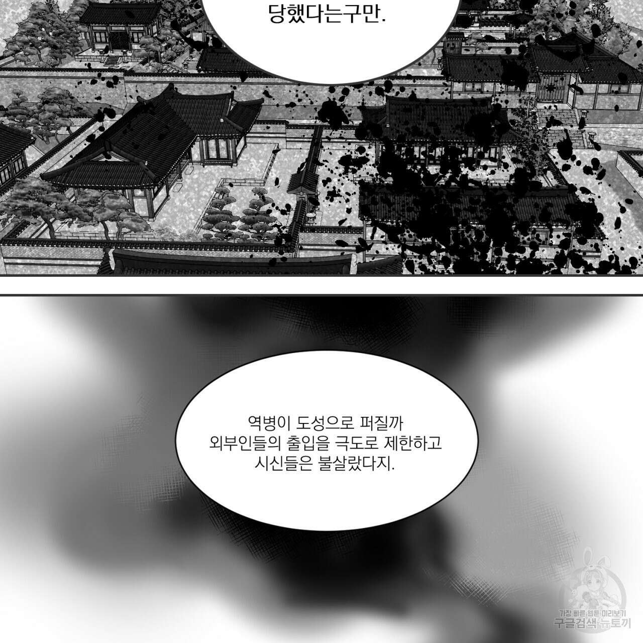 머리 검은 짐승 65화 5