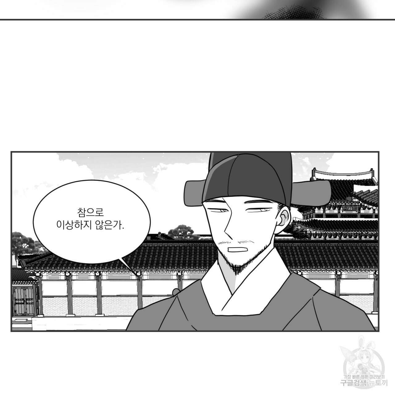 머리 검은 짐승 65화 6