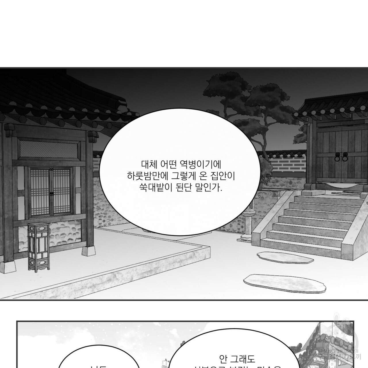 머리 검은 짐승 65화 7