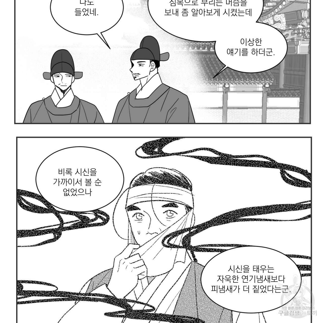 머리 검은 짐승 65화 8
