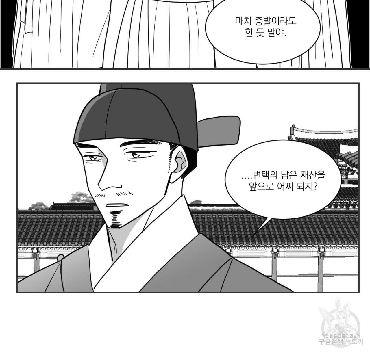 머리 검은 짐승 65화 10