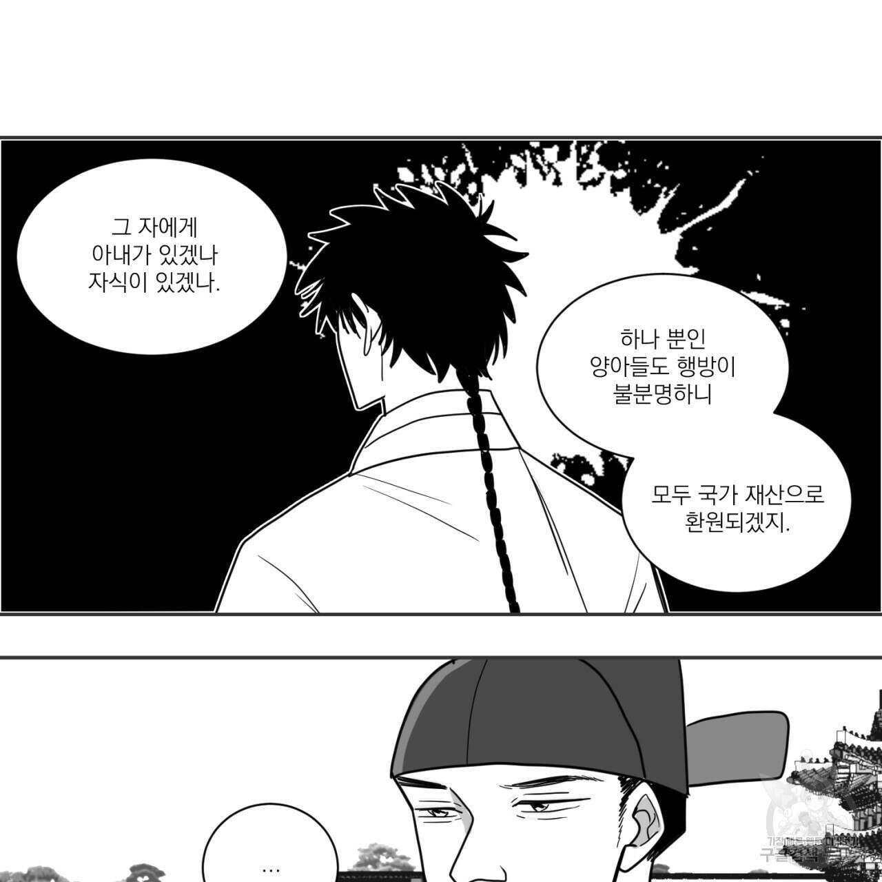 머리 검은 짐승 65화 11