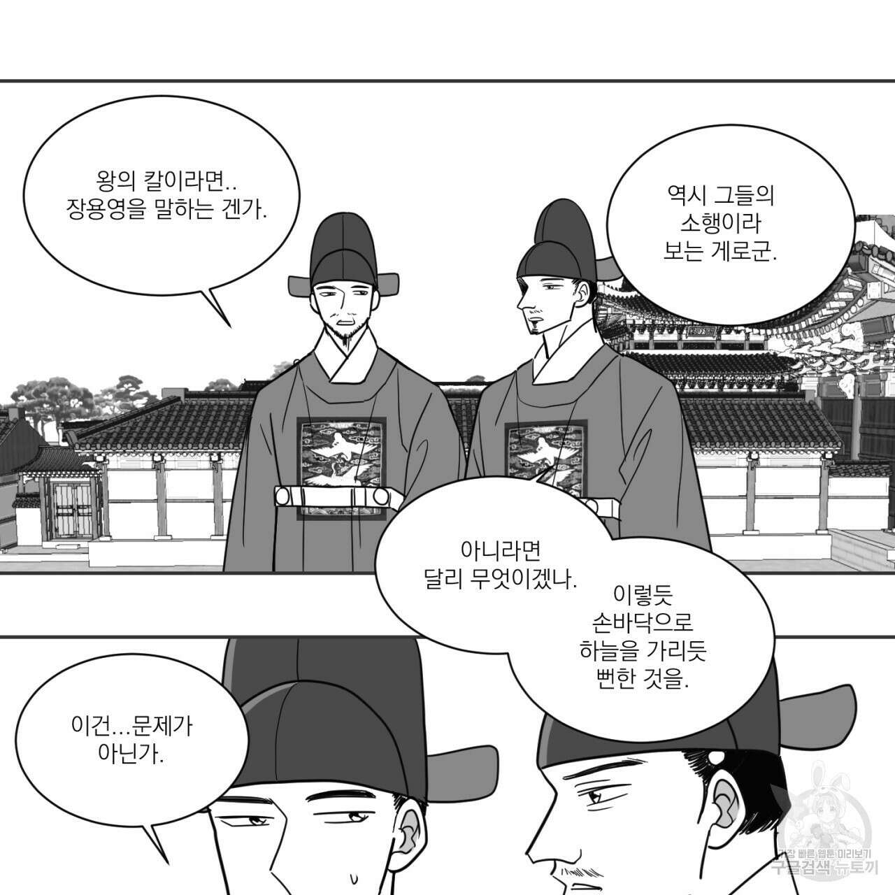 머리 검은 짐승 65화 15