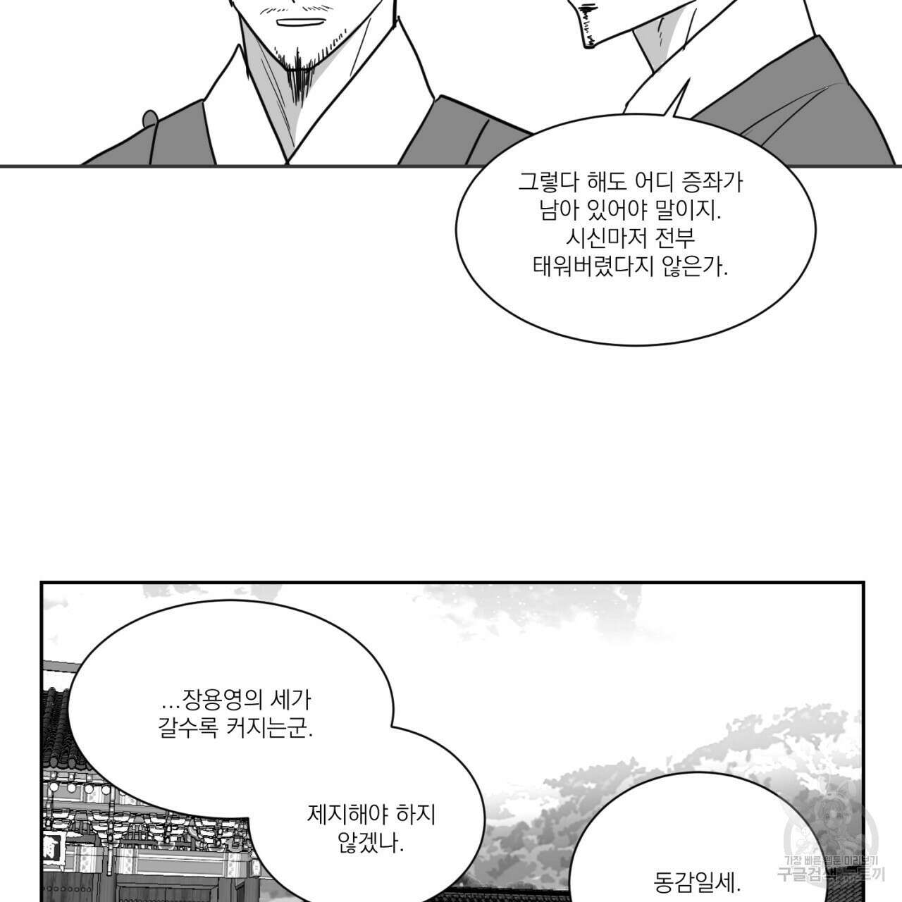 머리 검은 짐승 65화 16