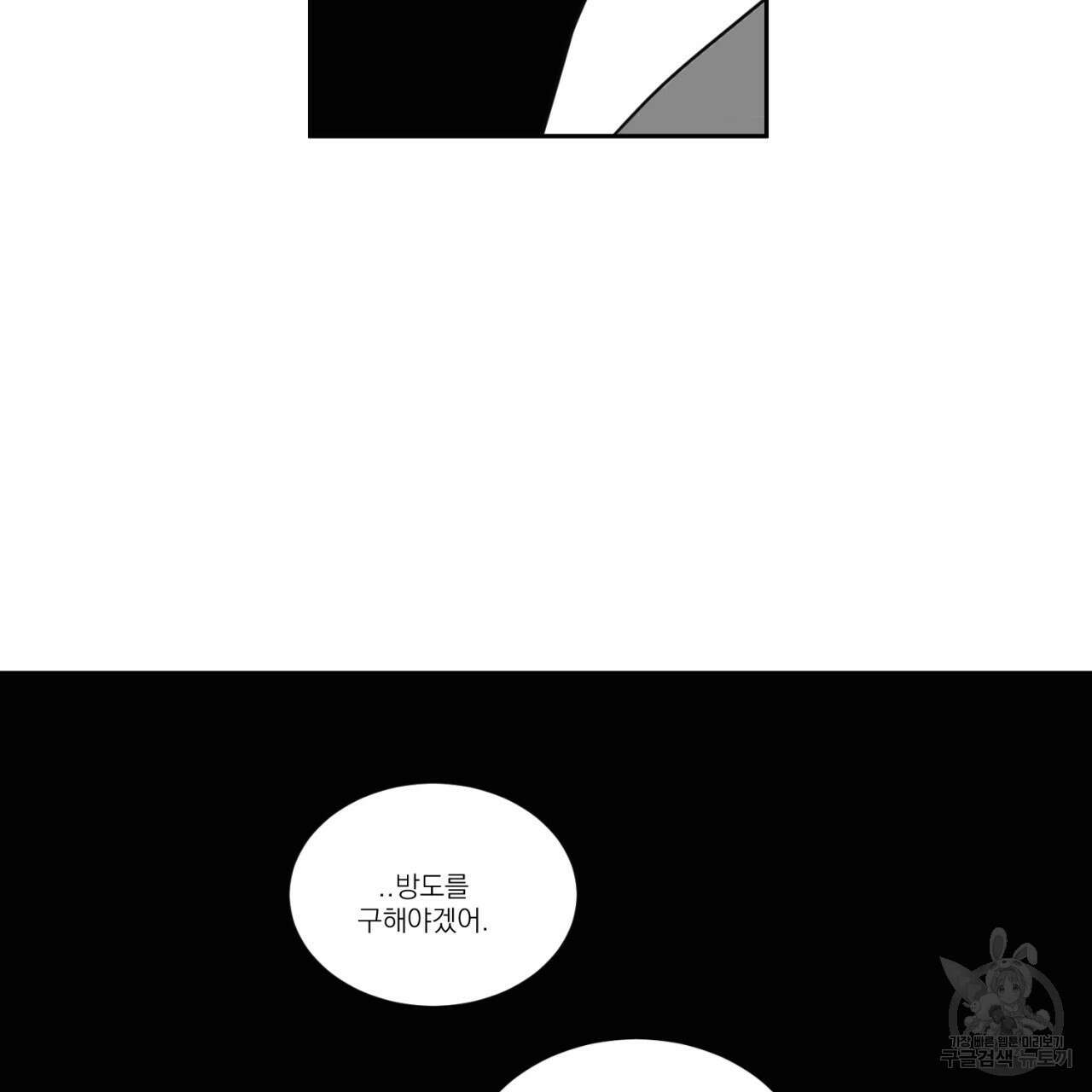 머리 검은 짐승 65화 18