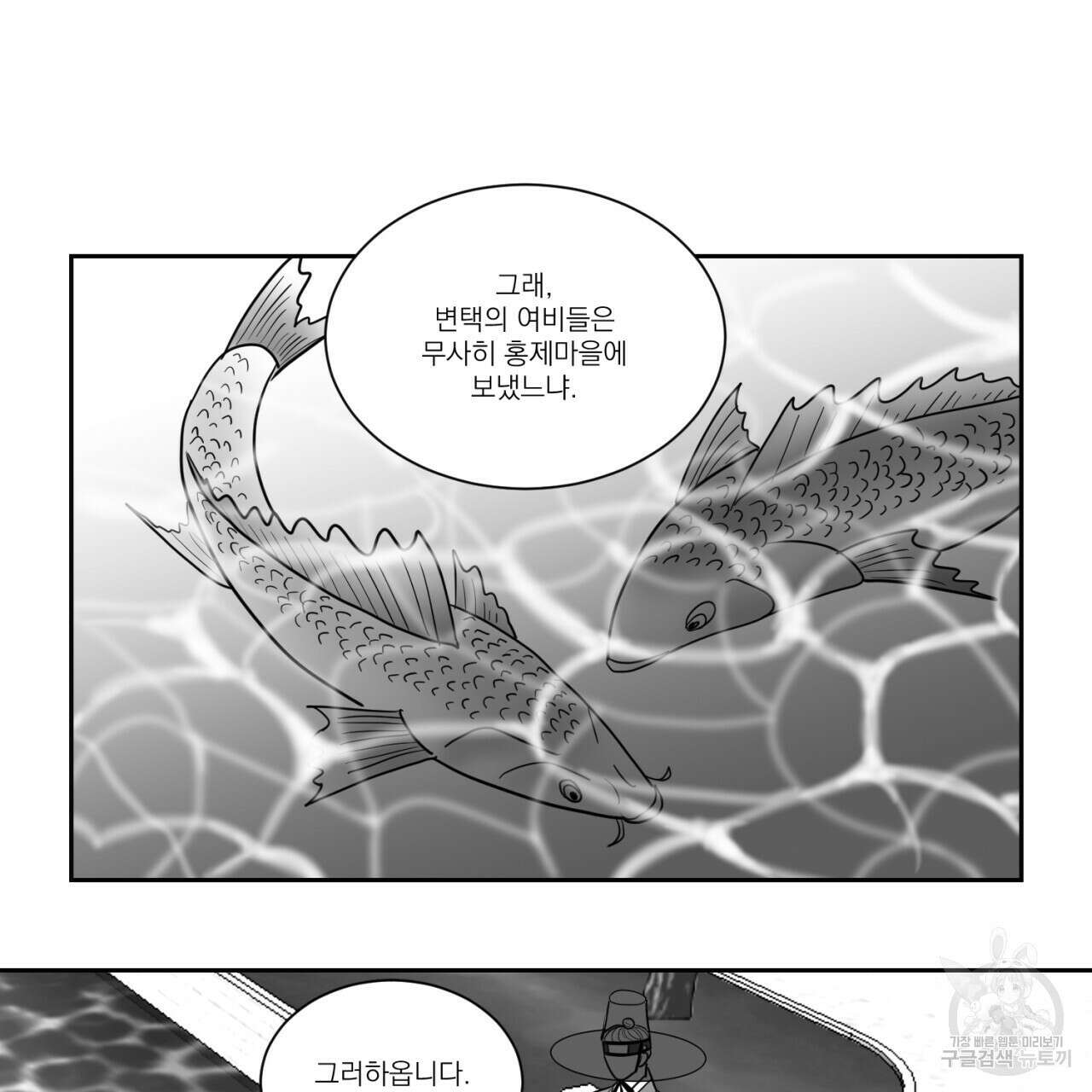 머리 검은 짐승 65화 21