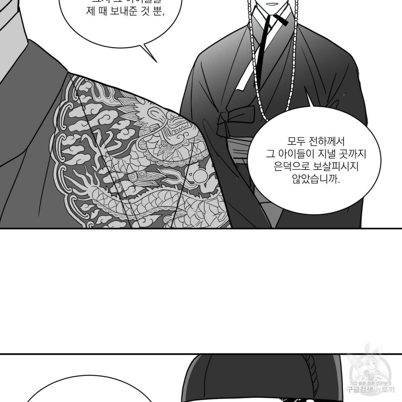 머리 검은 짐승 65화 23