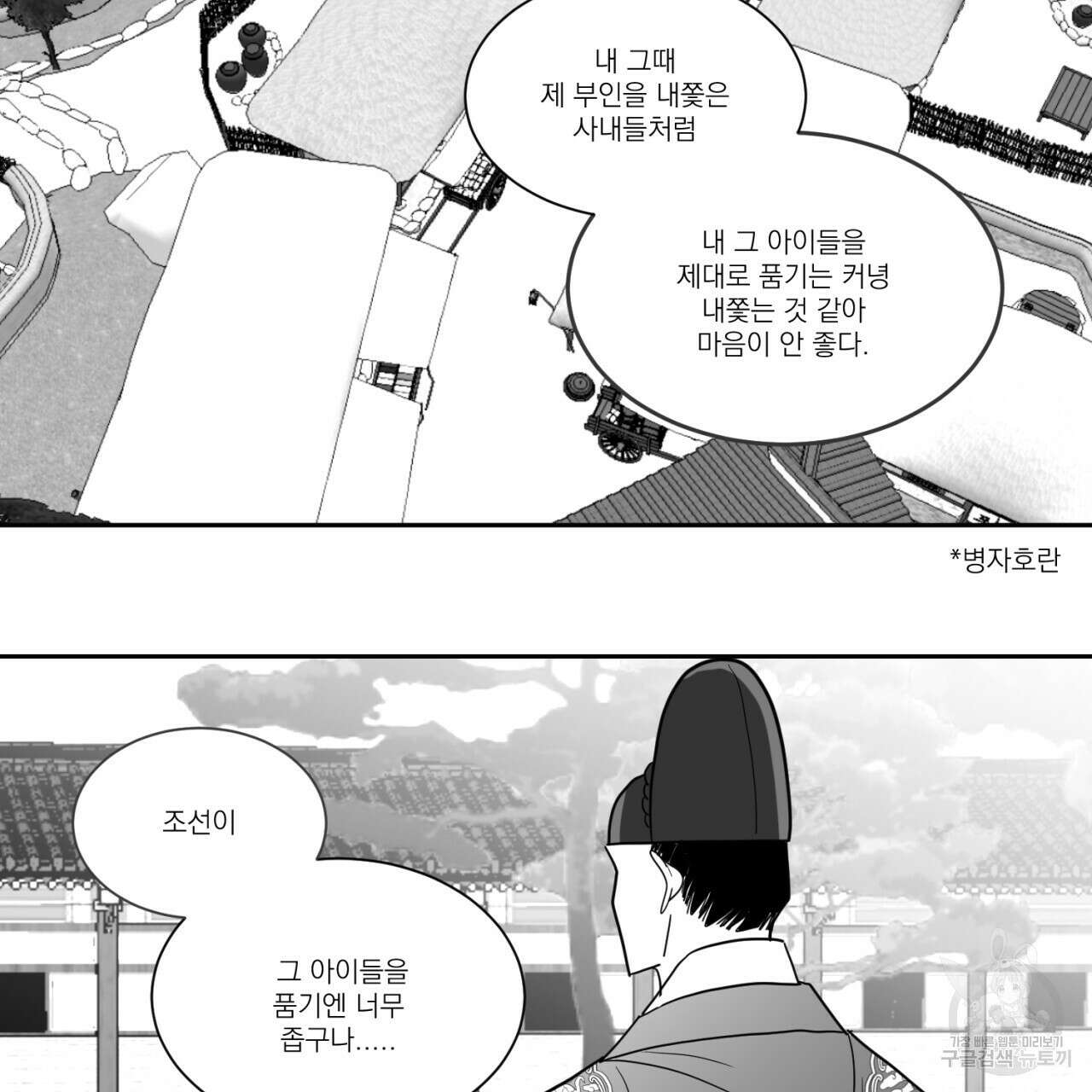 머리 검은 짐승 65화 25