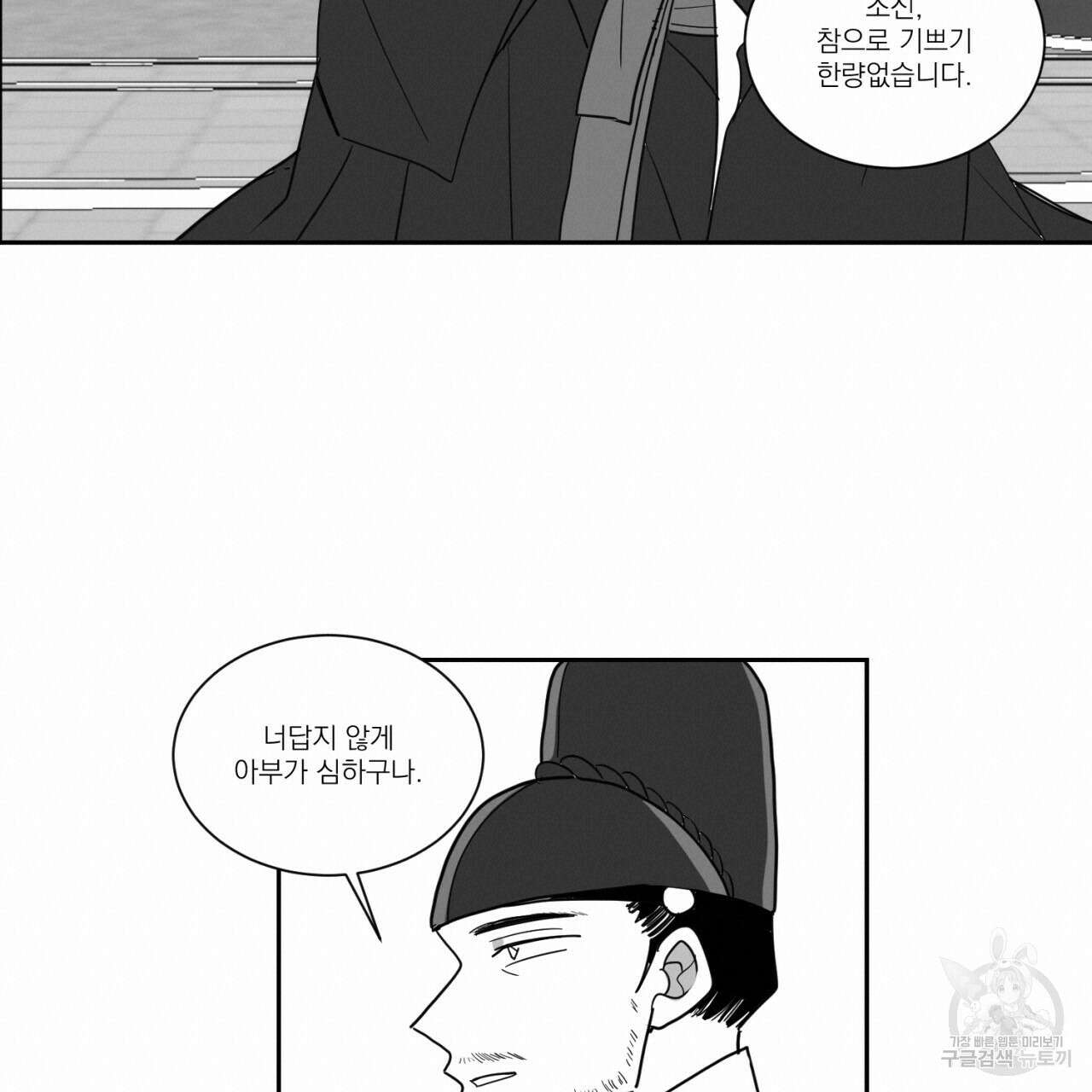 머리 검은 짐승 65화 28