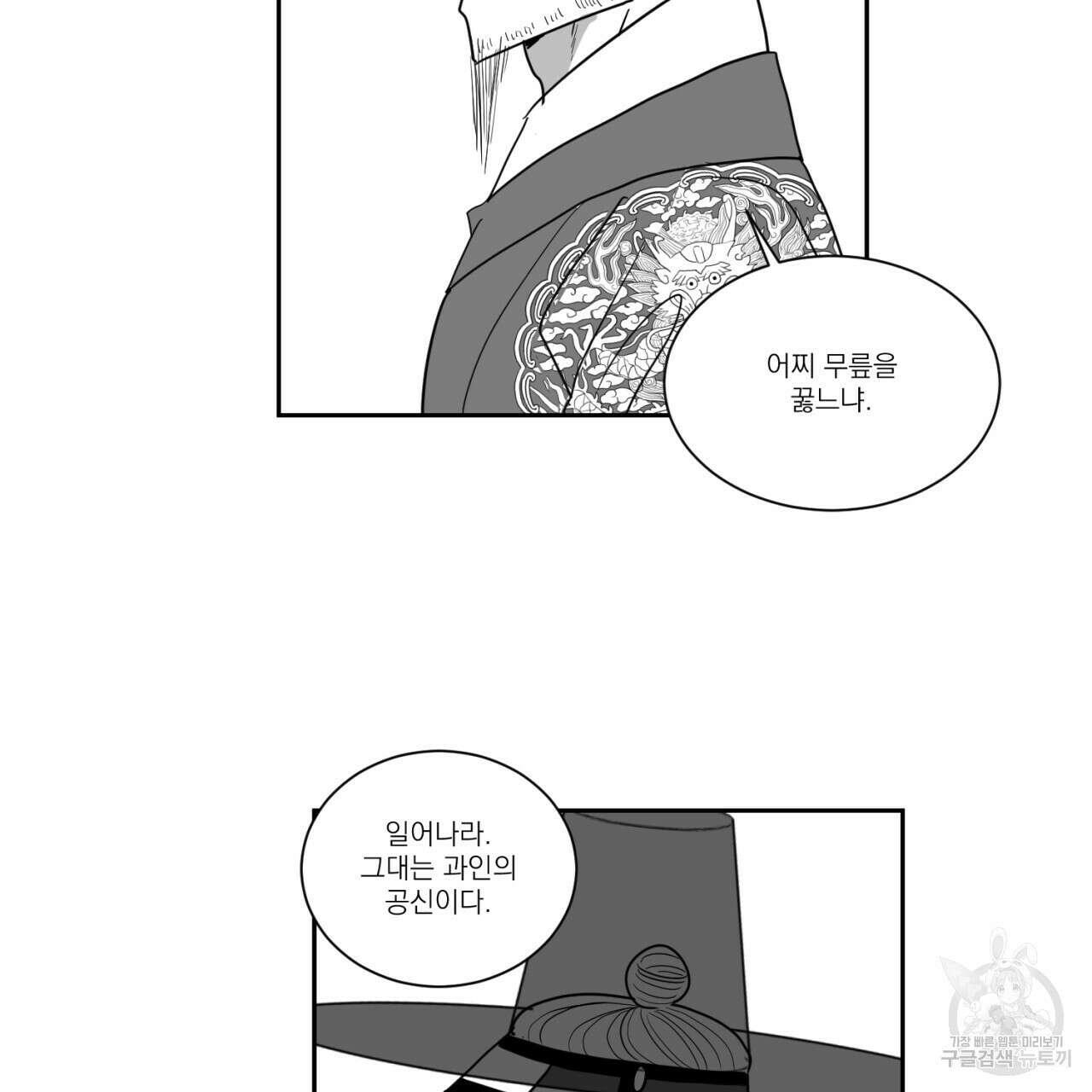 머리 검은 짐승 65화 29