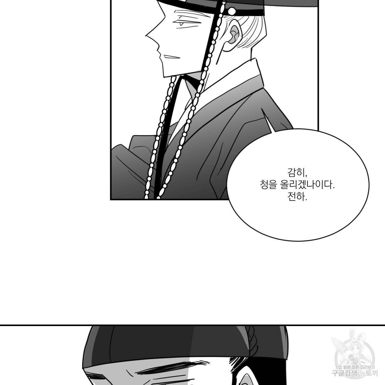 머리 검은 짐승 65화 30