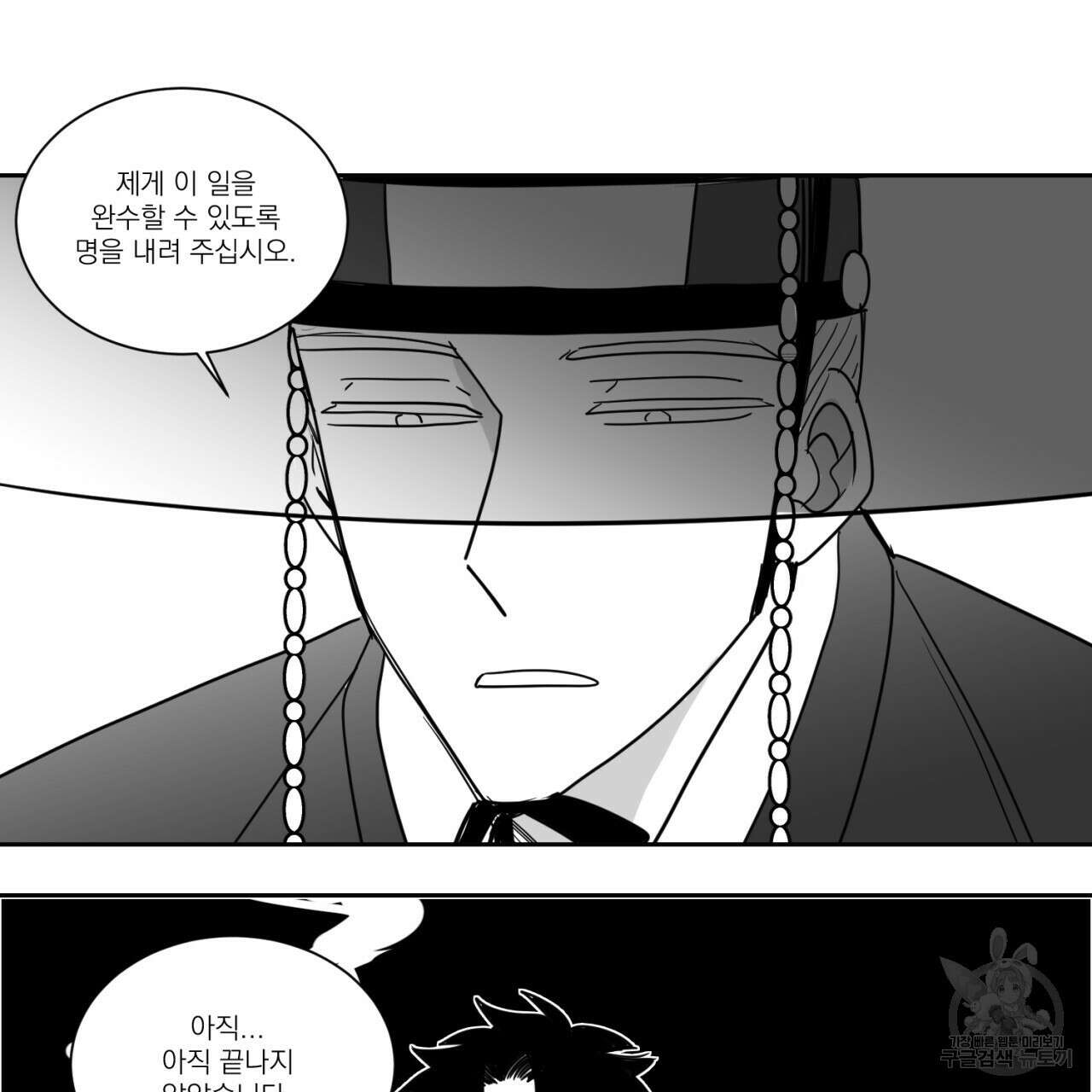 머리 검은 짐승 65화 33