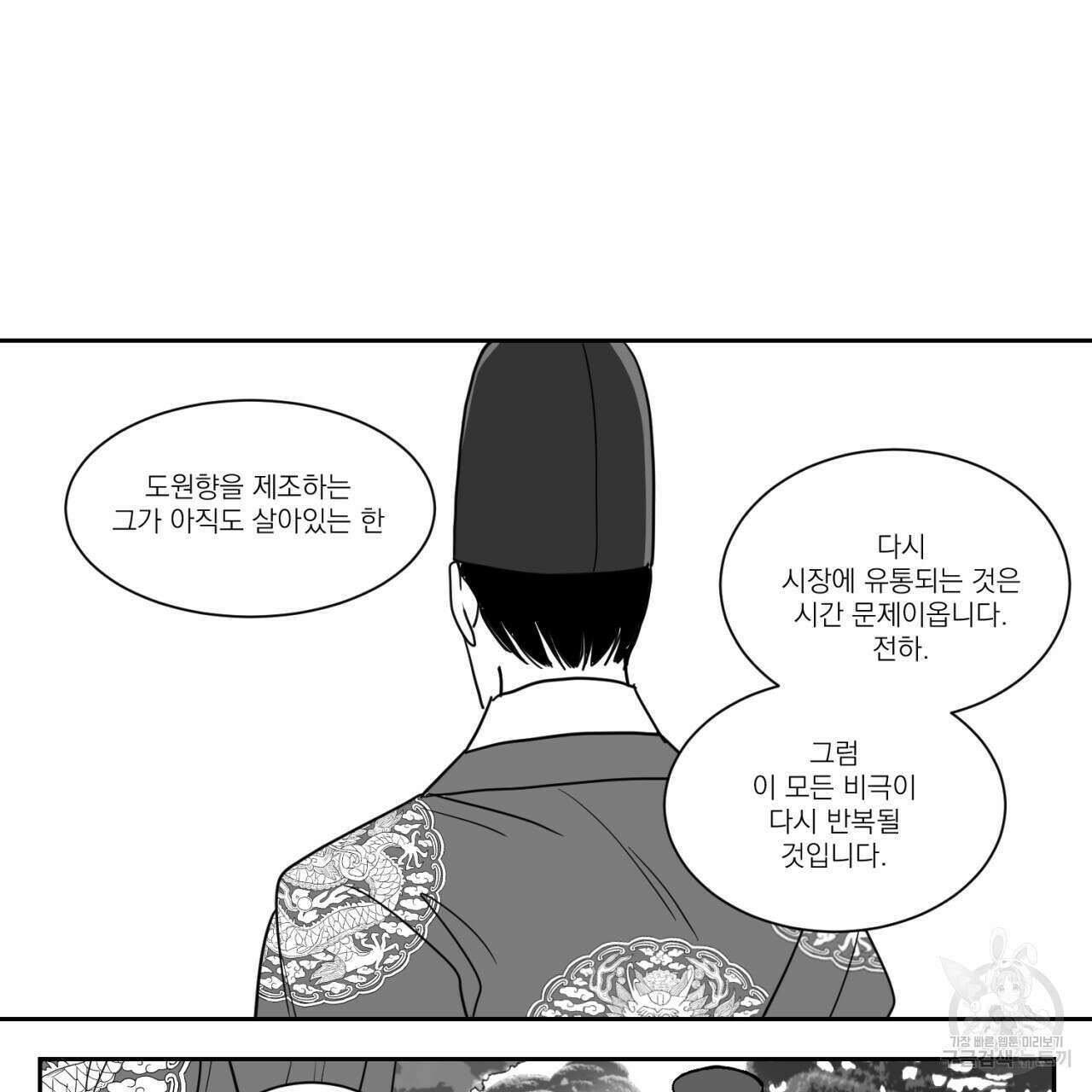 머리 검은 짐승 65화 35