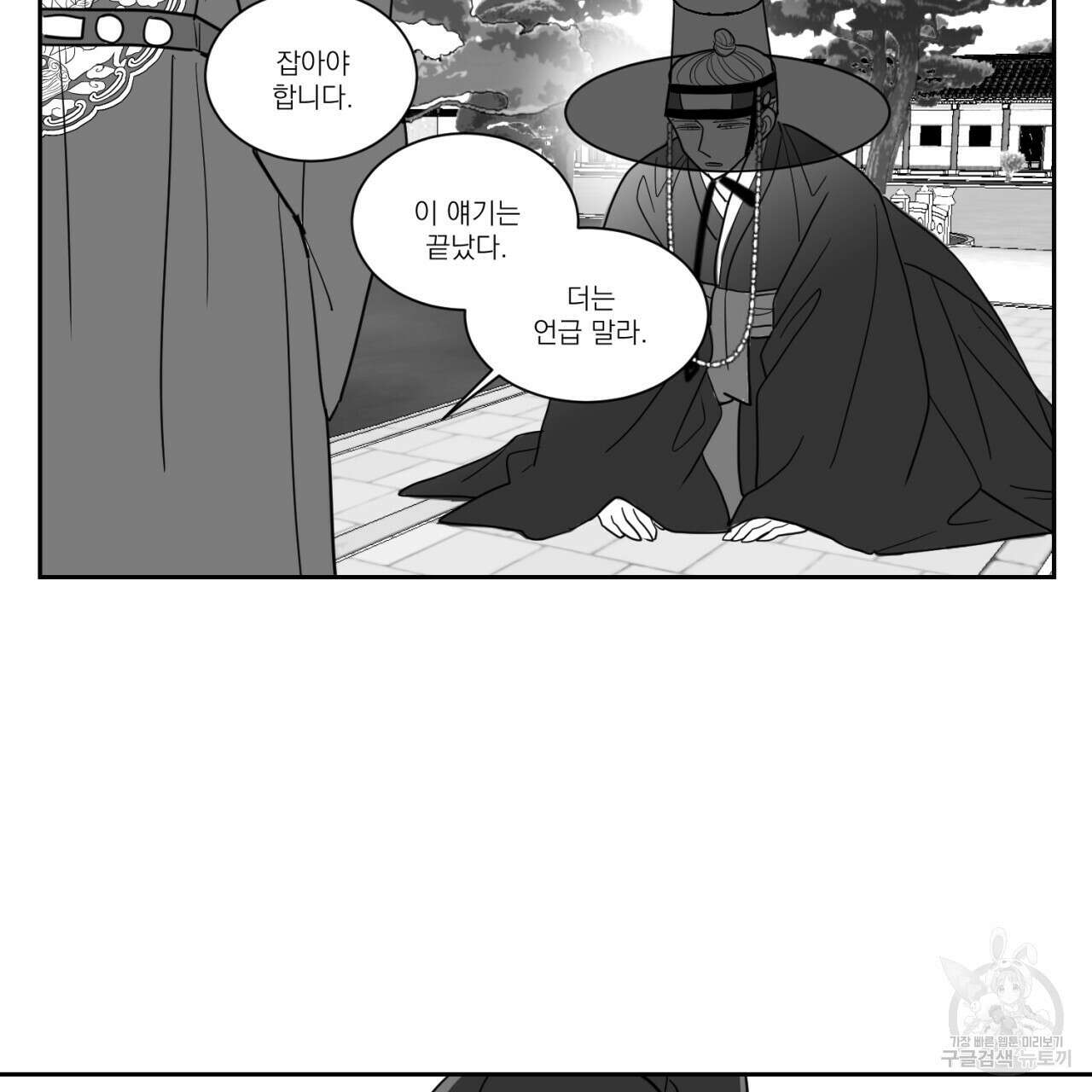 머리 검은 짐승 65화 36