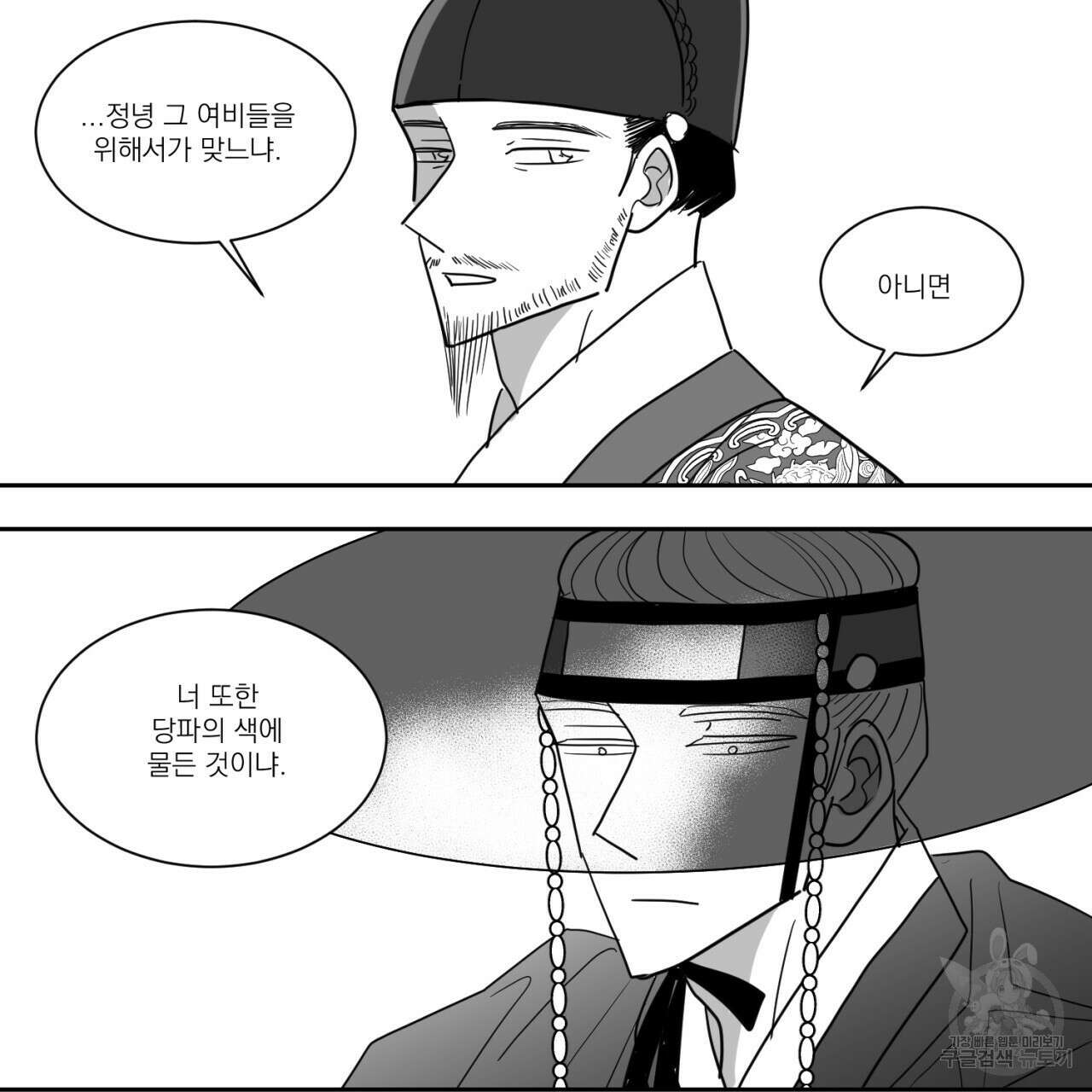 머리 검은 짐승 65화 37